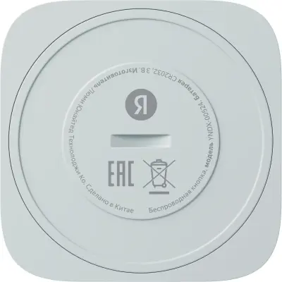 Купить Яндекс Беспроводная кнопка  в Бишкеке