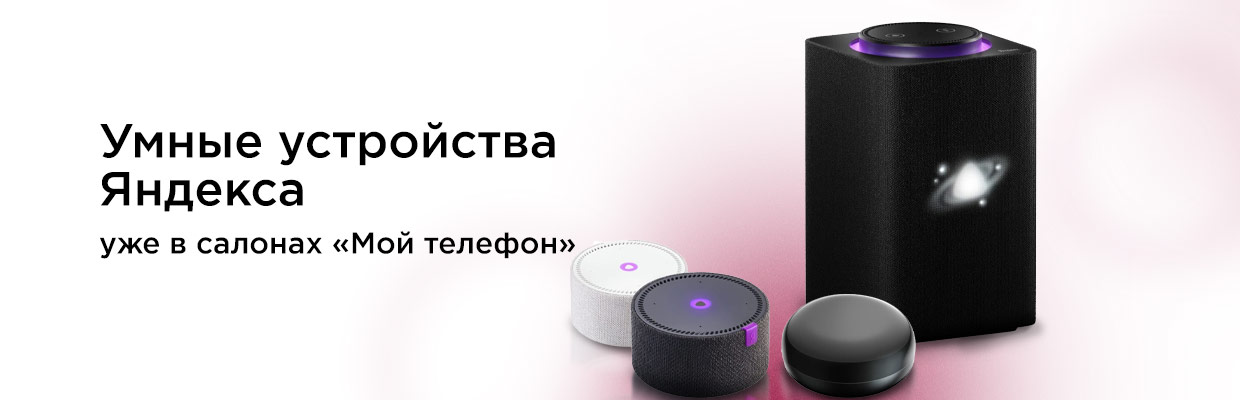 Умные датчики яндекс