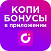 Копи бонусы в приложении UDS