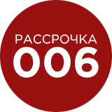 РАССРОЧКА 006 (круглый стикер)